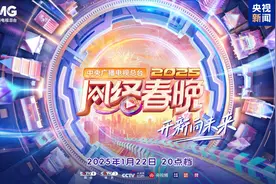 “开新”向未来！《总台2025网络春晚》今晚播出图片