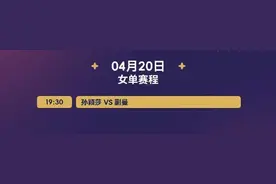 2025国际乒联单打世界杯决赛赛程公布 孙颖莎将对战蒯曼图片