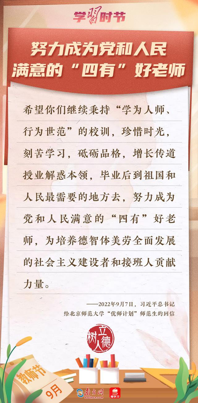 立德树人｜这些信，道出习近平对教育大计的殷殷期望
