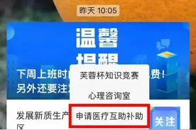 最高可补助5万元 长沙在职职工医疗(住院)互助项目二次补助启动图片