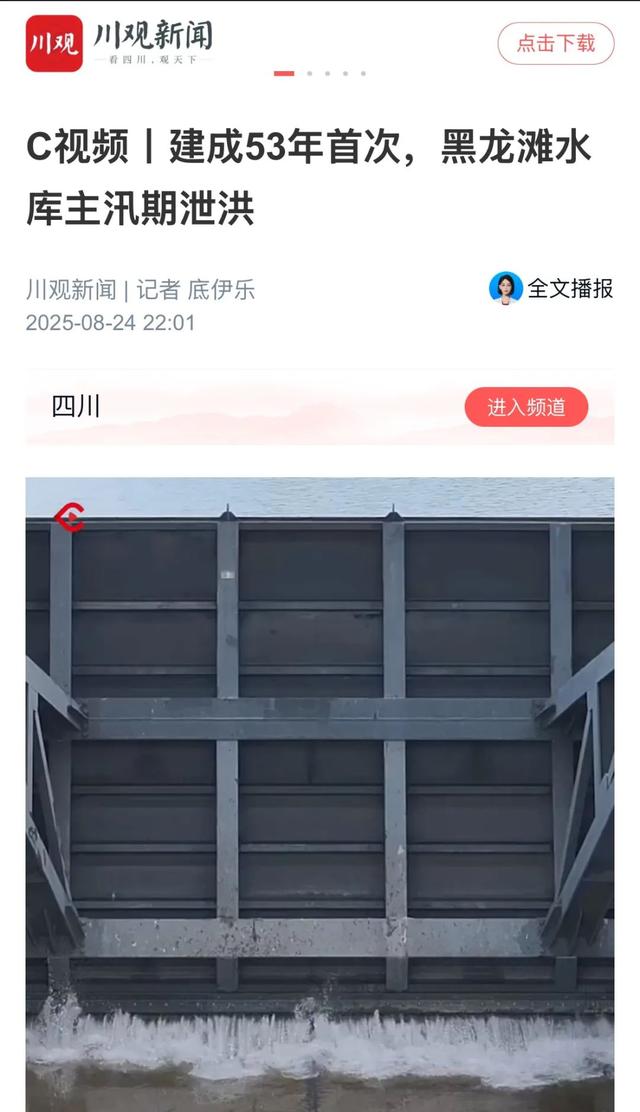 央省媒体关注！建库53年，黑龙滩水库第一次在主汛期泄洪