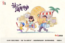 超哥夜画 | “放心消费行动”图片