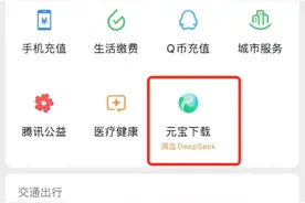 微信新增“元宝下载”入口 搭载满血版DeepSeek图片