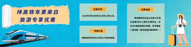 沈白高铁开通倒计时！沈阳、白山两市有大动作！