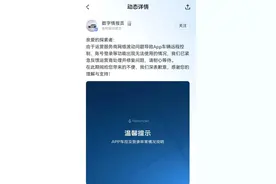 吉利银河App突然崩了！车主原地罚站，官方发布公告图片