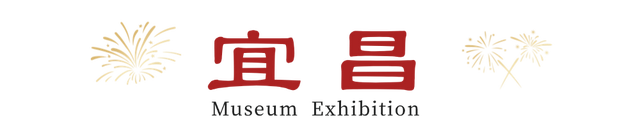 抢先收藏！2026湖北全省博物馆展览安排出炉