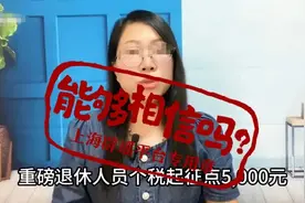 领养老金要缴3%个税？起征点5000元/月？解答来了！这样查询已缴账户总额→图片