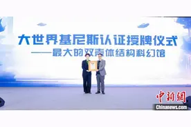 中国科幻文化新地标亮相上海奉贤 科幻IP《三体》带来奇妙之旅图片