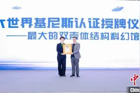 中国科幻文化新地标亮相上海奉贤 科幻IP《三体》带来奇妙之旅图片