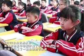 河北衡水：在世界水日 上一堂生动的节水课图片