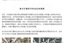 天奇股份具身智能机器人应用取得新突破图片