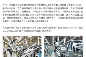 天奇股份具身智能机器人应用取得新突破图片