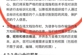 用户文档被用作AI训练引质疑，金山办公随后修改隐私政策图片