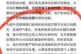 用户文档被用作AI训练引质疑，金山办公随后修改隐私政策图片