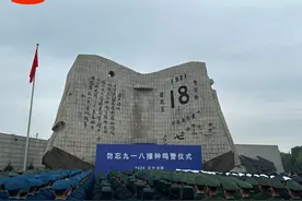 牢记九一八！14声警世钟在沈阳回荡，全城拉响防空警报图片