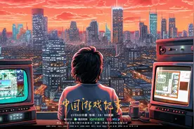30年前没人能想到中国游戏能走到今天图片
