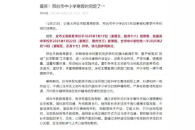 中小学寒假时间公布！河北9地最新通知→图片