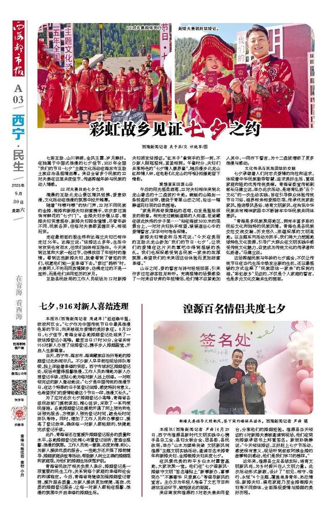 彩虹故乡见证七夕之约