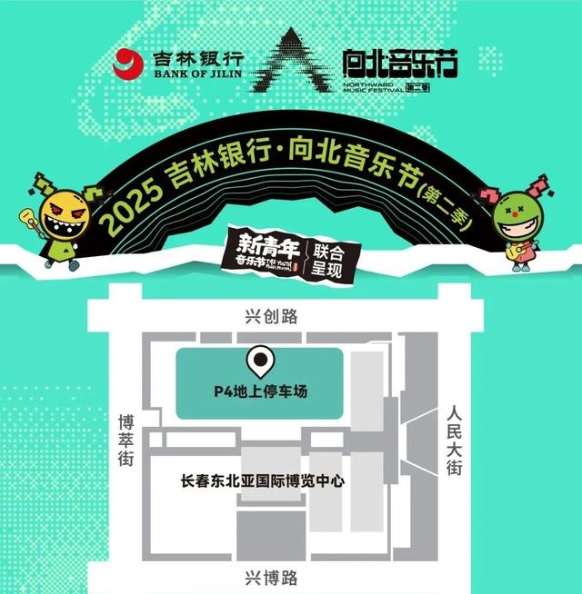 注意！长春这个音乐节即将开票