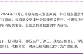 清华大学通报学生违纪情况，其中一起疑为学生去外校为女友“出头”被严重警告图片