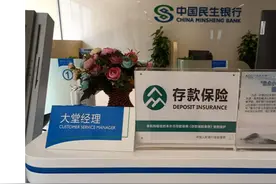 民生银行济南历城支行持续开展存款保险宣传活动图片
