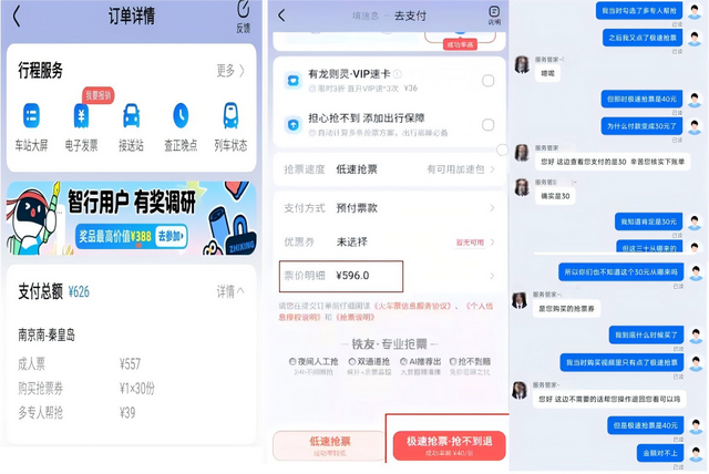 国庆抢票必看！加速包有用吗？省消保委实测9大平台：当心多花钱反被坑！