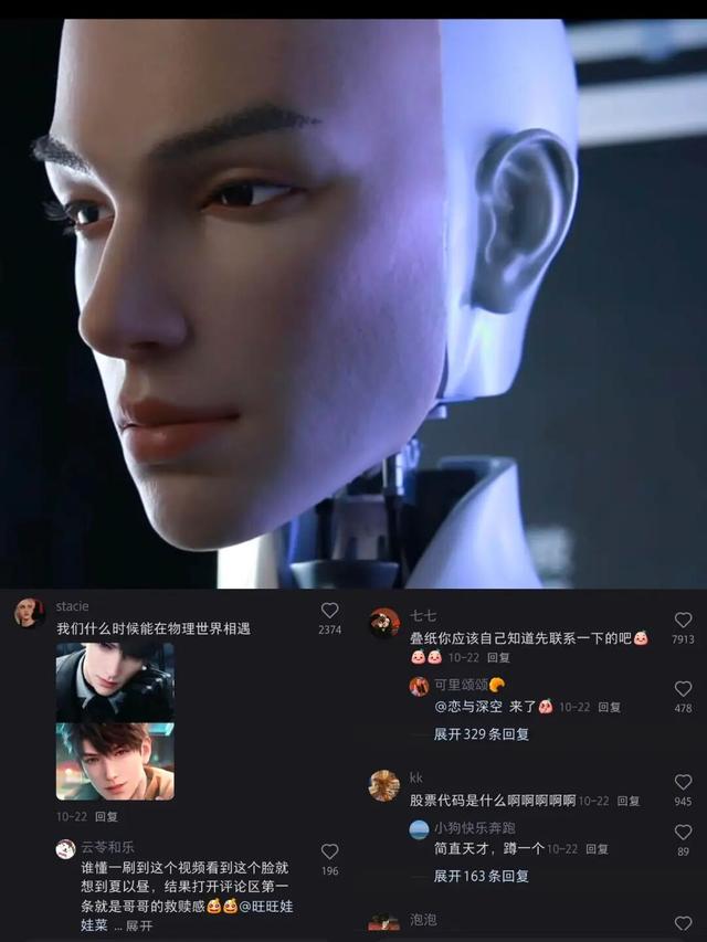 我的男友是虚拟的，但他很快就会变成现实｜深氪