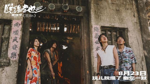媒体评曹保平电影《脱缰者也》