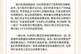 与辉同行发声：全部下架！“大岸浪花品牌”冷冻虾仁退一赔三图片