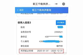 “个账共济”代缴居民医保费不成功？详解来了图片