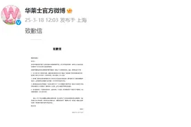 华莱士道歉：永久关停、开除！图片