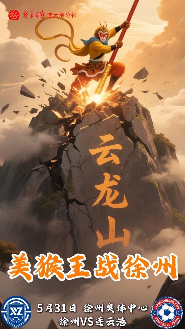 比赛第一，友谊第十四，“苏超”十三太保创意海报一览