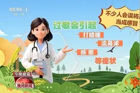 别把花粉过敏当感冒！出现这些症状需特别注意图片