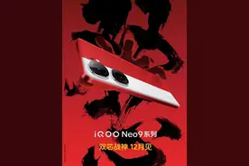 iQOO Neo9系列配置曝光 天玑9300+vivo旗舰同款主摄图片