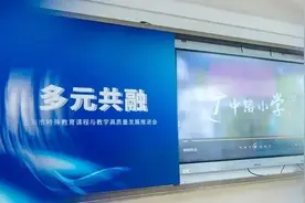 让特殊的孩子在融合中成长，这个关于特殊教育的推进会举行……图片