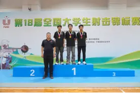 3金2银3铜！德州学院射击队全国大学生射击锦标赛斩获佳绩图片
