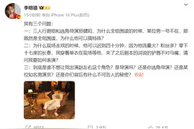 热搜爆了！李明德怒斥男一号耍大牌！《三人行》剧组、马天宇等回应图片