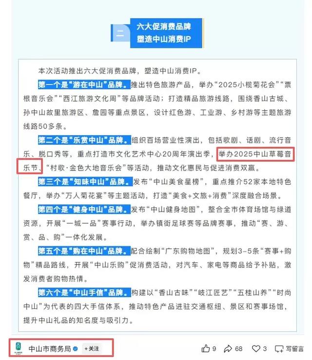 中山首迎草莓音乐节!2025年12月在马山片区开唱