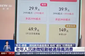 外卖骑手一晚上花五六十元刷短剧，“一天白跑”“知道是套路，还是忍不住”图片