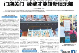 哈市“明瀚游泳健身”关门，会员必须再续500—1000元才能转新店图片