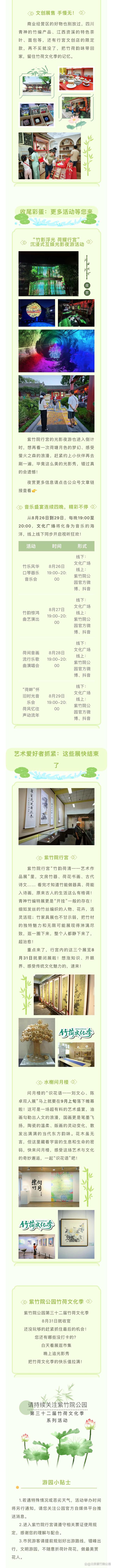 最后10天！紫竹院公园竹荷文化季这些 “隐藏款” 再不冲就等明年了