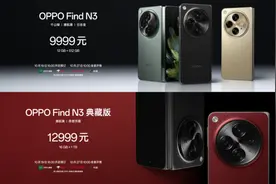 9999元起！OPPO Find N3发布 内置国密认证安全芯片图片