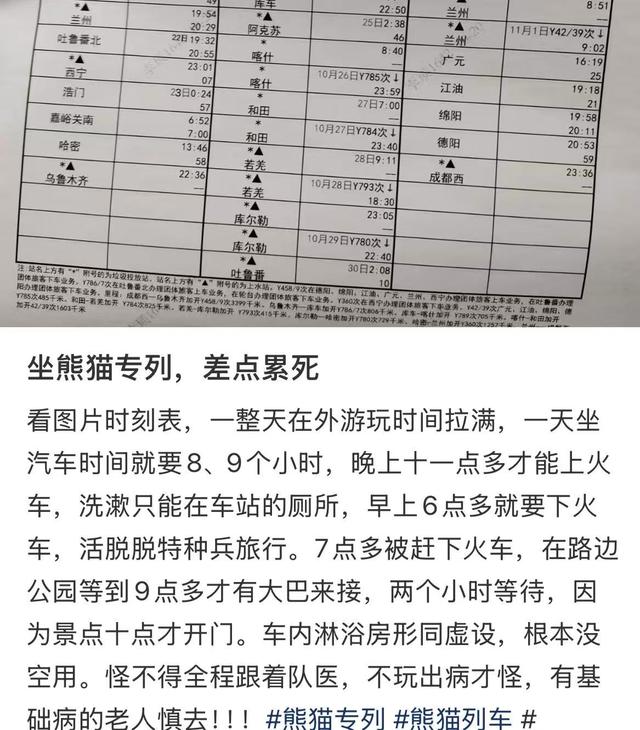 全家26人花96万坐熊猫专列，质疑餐食与宣传不符，旅行社回应