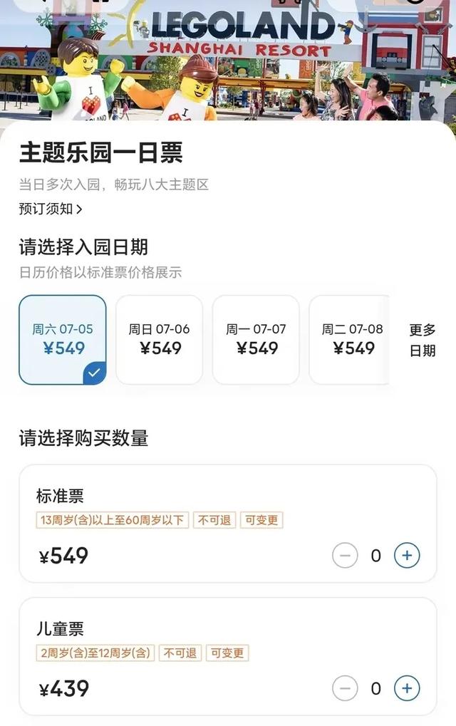 太火爆！住一晚最高7463元，90分钟内售罄！“对标上海迪士尼”