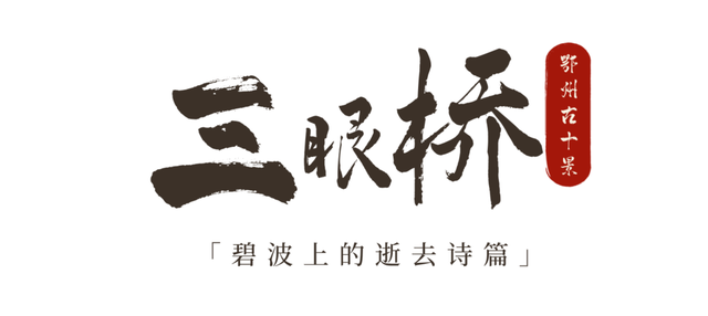 跟着数字去打卡！鄂州版citywalk