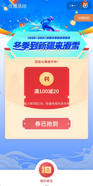 有福利还智能！“游新疆”平台亮相冬博会 为新疆冰雪经济注入“数字动力”