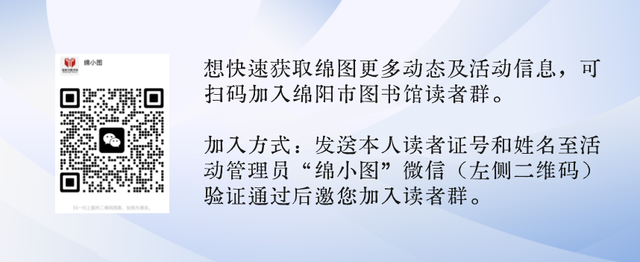 金秋有礼 绵阳有你 ‖ 中秋赏明月 国庆沐书香——绵阳市图书馆2025年国庆、中秋系列主题阅读活动【绵阅荟·雅集】