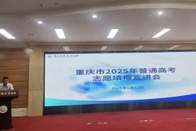 @考生 重庆开通免费高考志愿填报辅助系统 新增“一键查阅、汇总展示”等功能图片