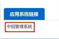 2024年中招填报志愿方法说明图片