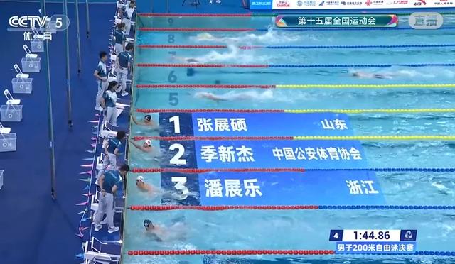 全运会男子200米自由泳：张展硕夺冠，潘展乐第三，孙杨由于犯规被取消比赛成绩